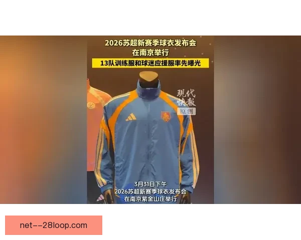 2026世界杯现场赠送定制球衣活动开启 全球球迷热情参与抢购限量款